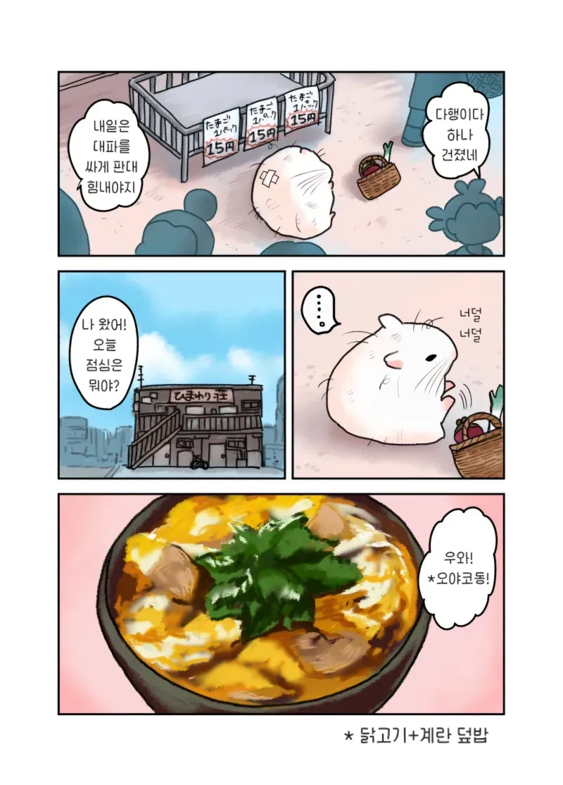 엄마가 햄스터가 된 .manhwa 2_3.webp