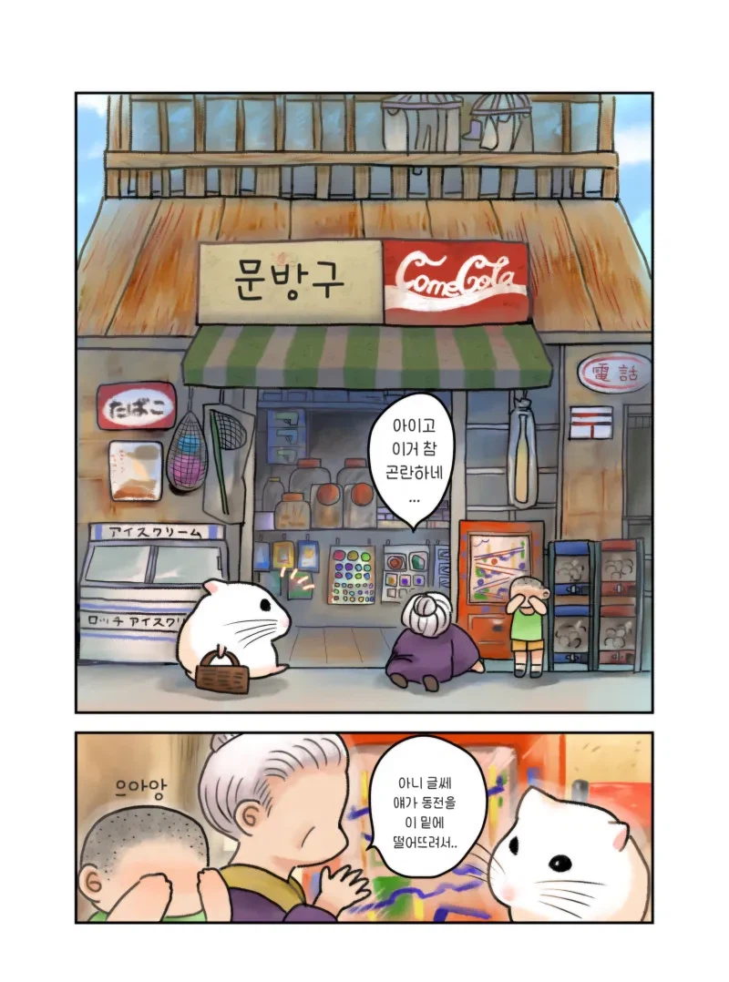 엄마가 햄스터가 된 .manhwa 2_9.webp