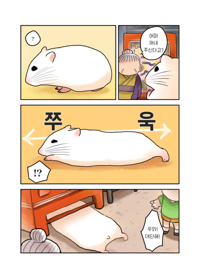 엄마가 햄스터가 된 .manhwa 2_10.webp