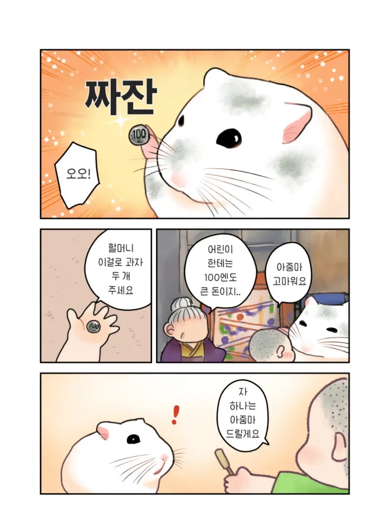 엄마가 햄스터가 된 .manhwa 2_11.webp