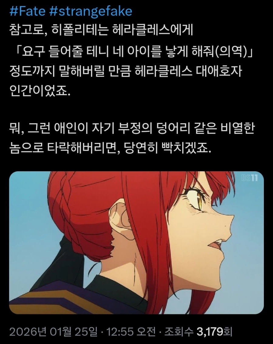 페이트) 이상한 음해가 붙어버린 서번트_5.webp