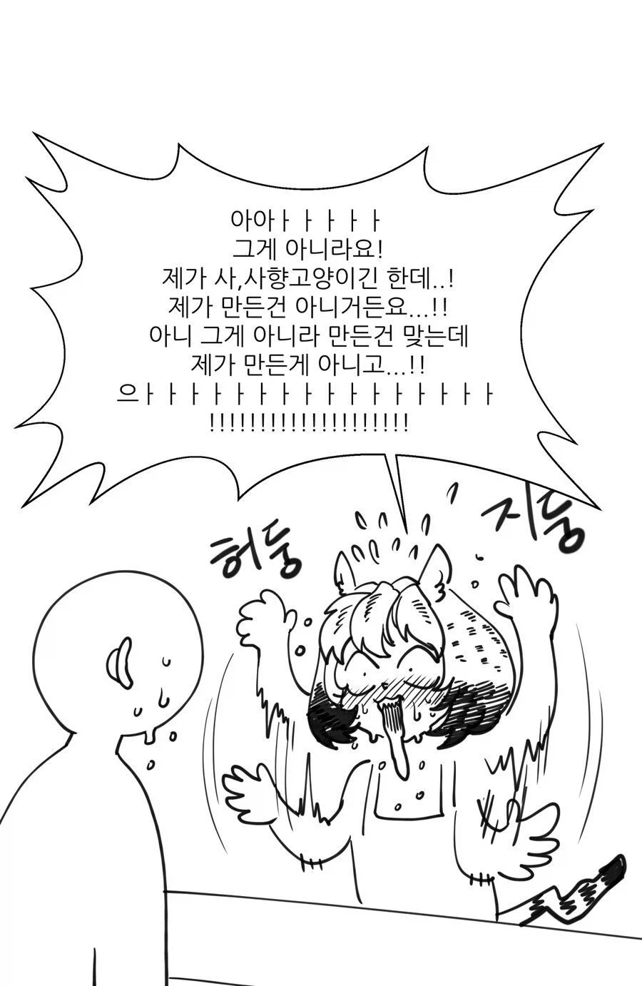 루왁커피를 파는 사향고양이 수인 사장님.manhwa_5.webp