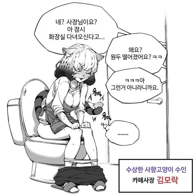 루왁커피를 파는 사향고양이 수인 사장님.manhwa_8.webp