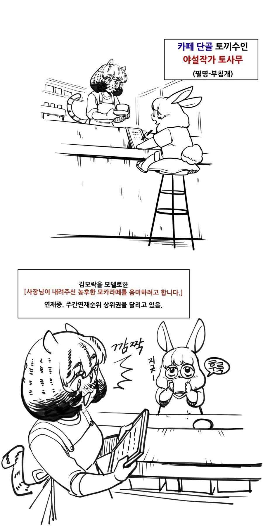 루왁커피를 파는 사향고양이 수인 사장님.manhwa_9.webp
