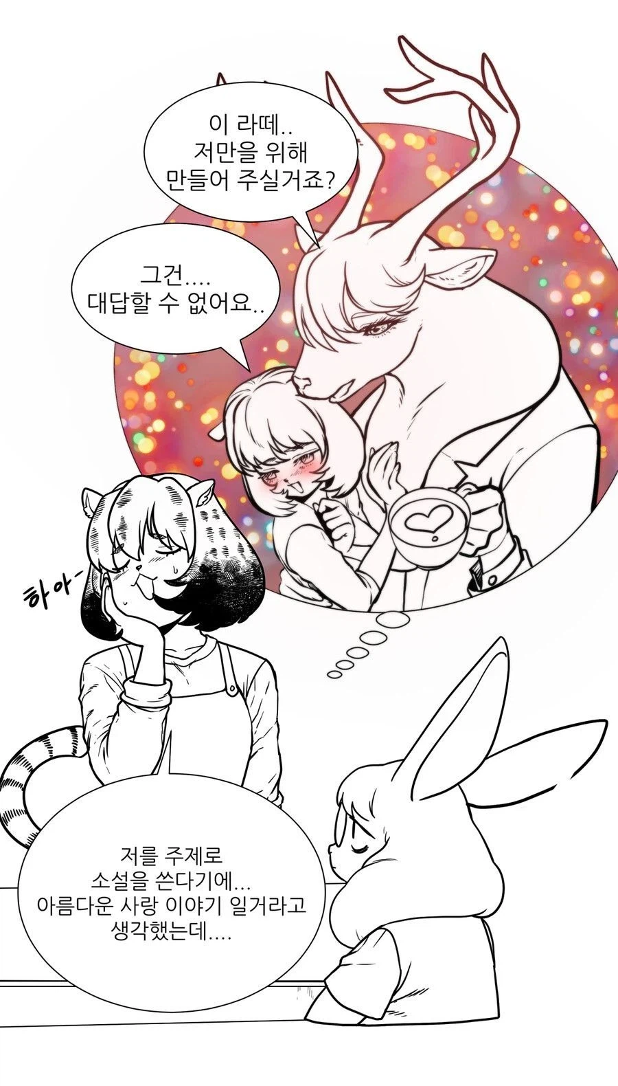 루왁커피를 파는 사향고양이 수인 사장님.manhwa_10.webp