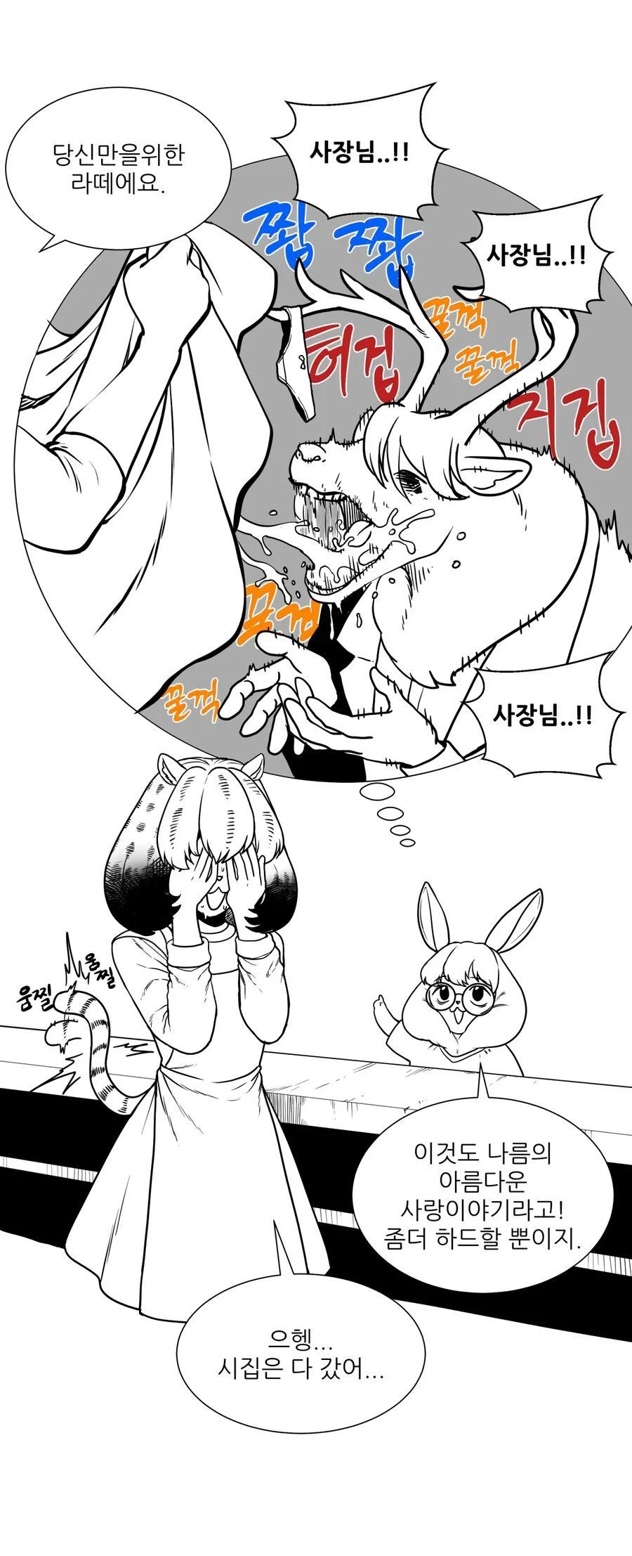 루왁커피를 파는 사향고양이 수인 사장님.manhwa_11.webp