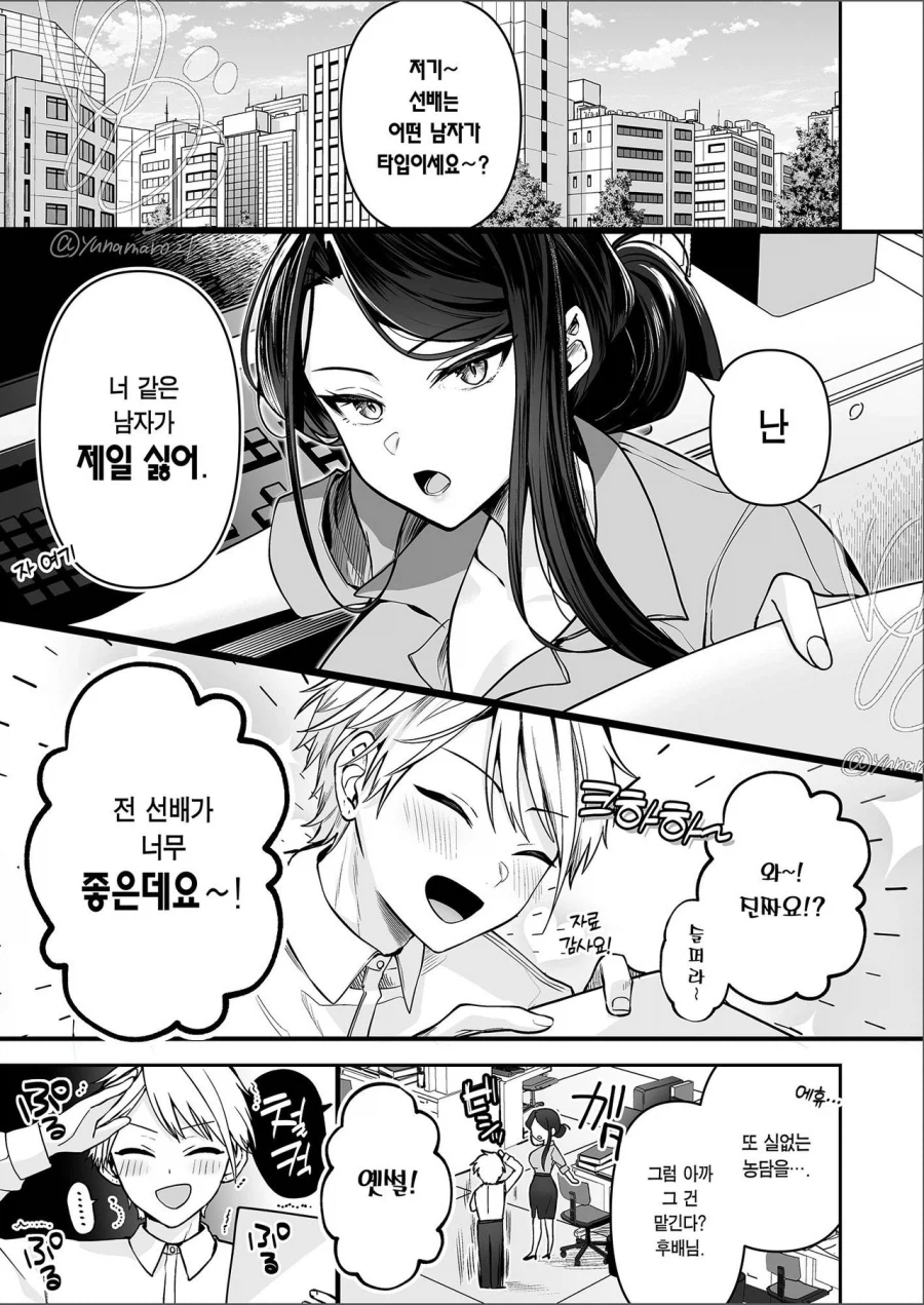 가슴이 큰 회사선배가 노처녀다.manga_1.webp