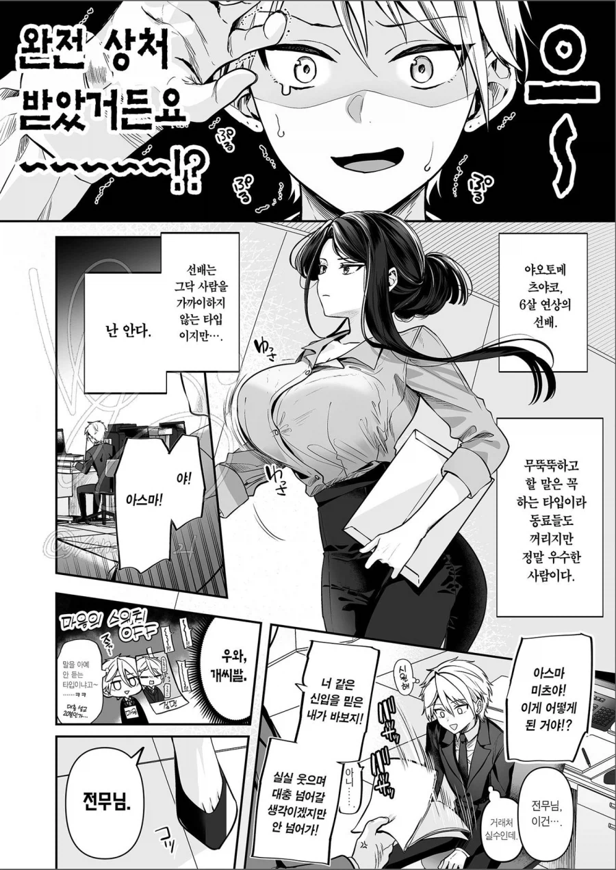 가슴이 큰 회사선배가 노처녀다.manga_2.webp