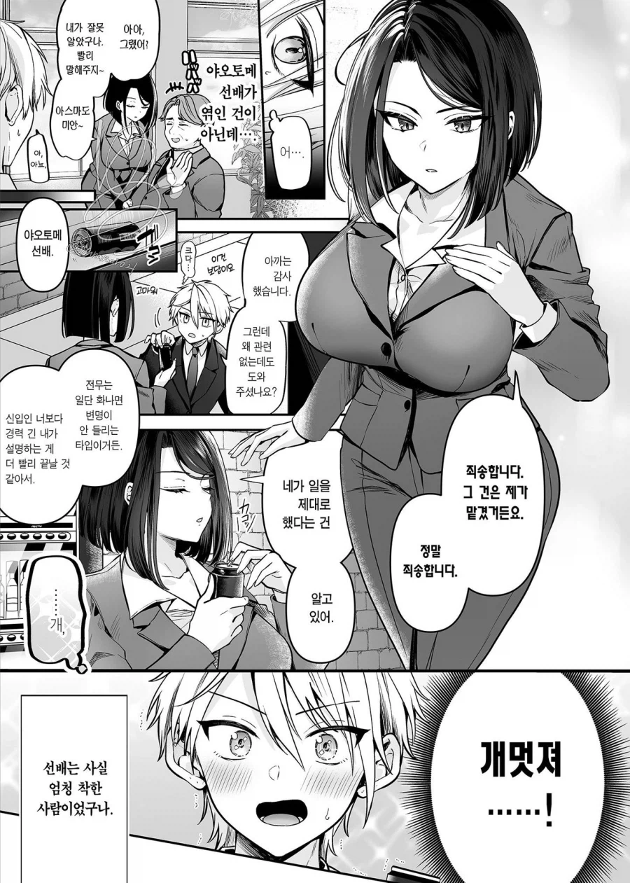 가슴이 큰 회사선배가 노처녀다.manga_3.webp
