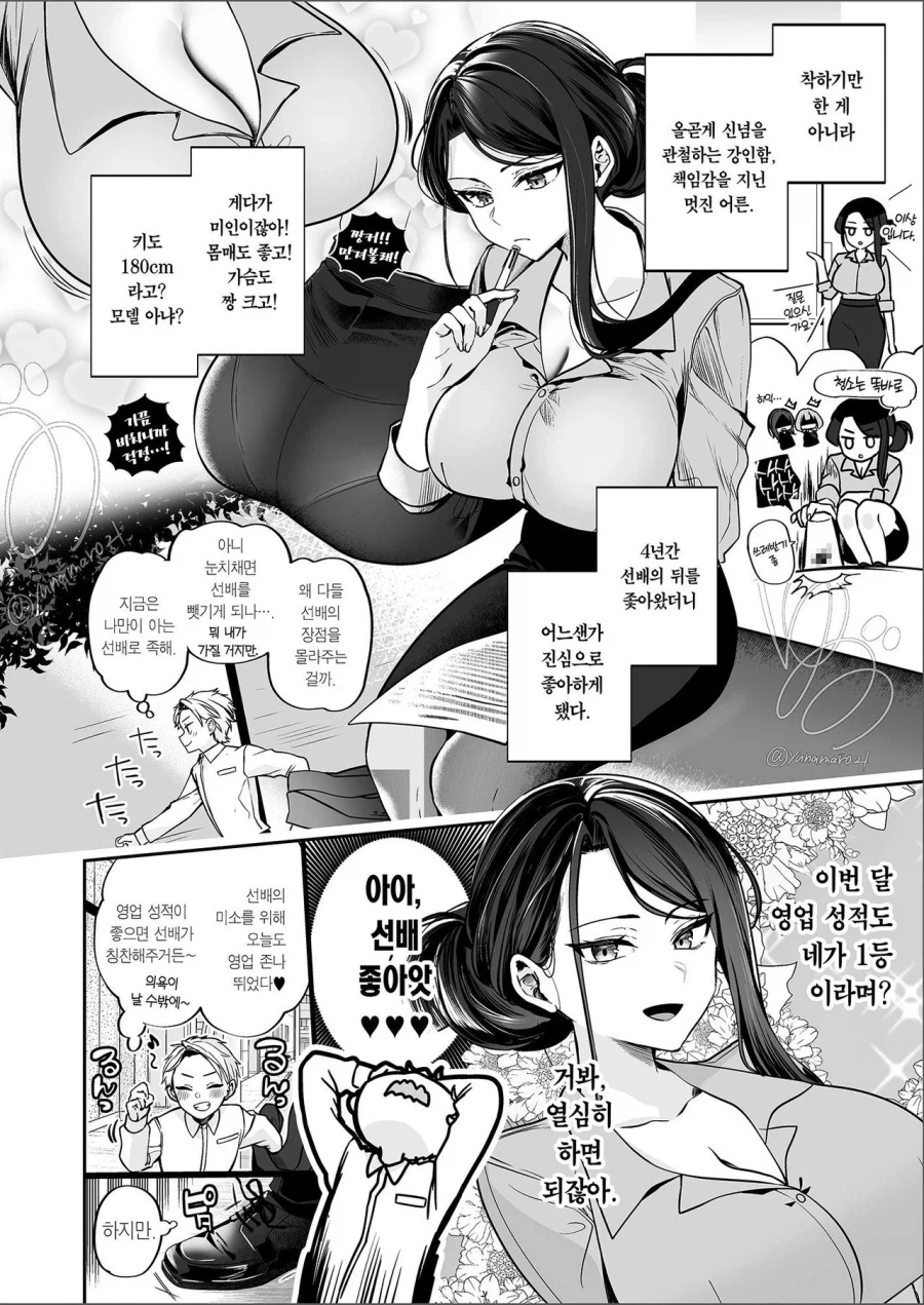 가슴이 큰 회사선배가 노처녀다.manga_4.webp