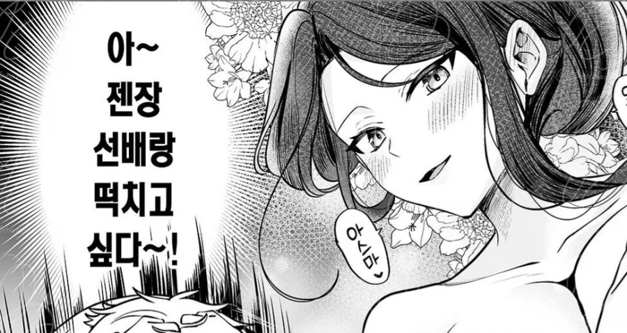 가슴이 큰 회사선배가 노처녀다.manga_7.webp