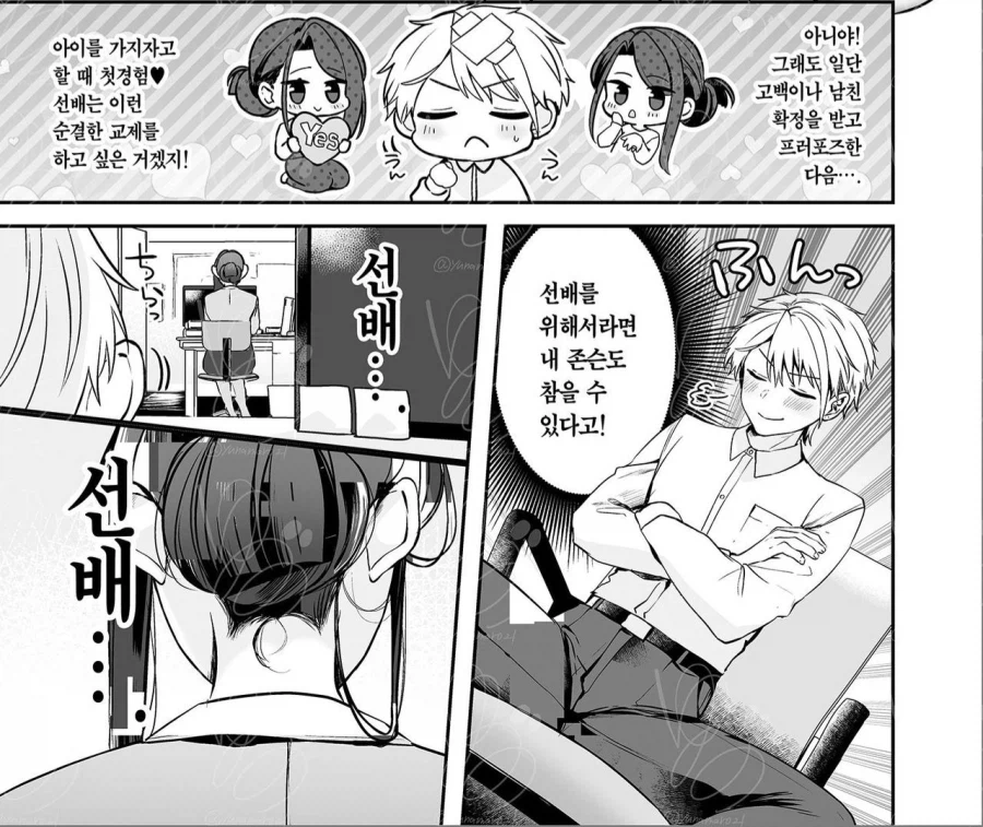 가슴이 큰 회사선배가 노처녀다.manga_8.webp