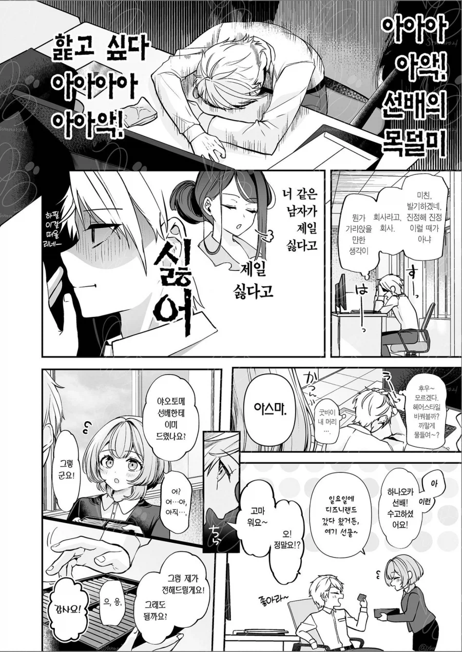 가슴이 큰 회사선배가 노처녀다.manga_9.webp