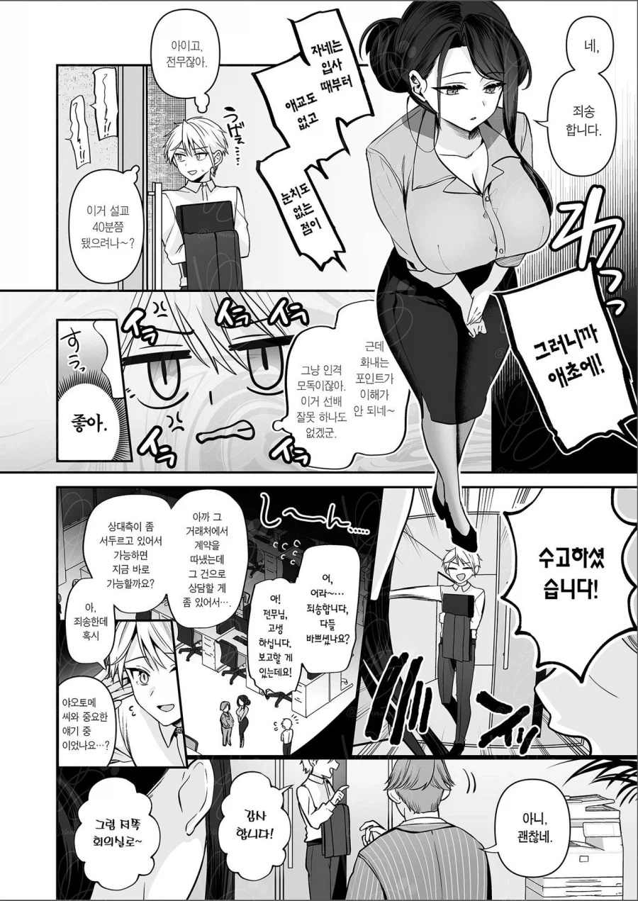가슴이 큰 회사선배가 노처녀다.manga_11.webp