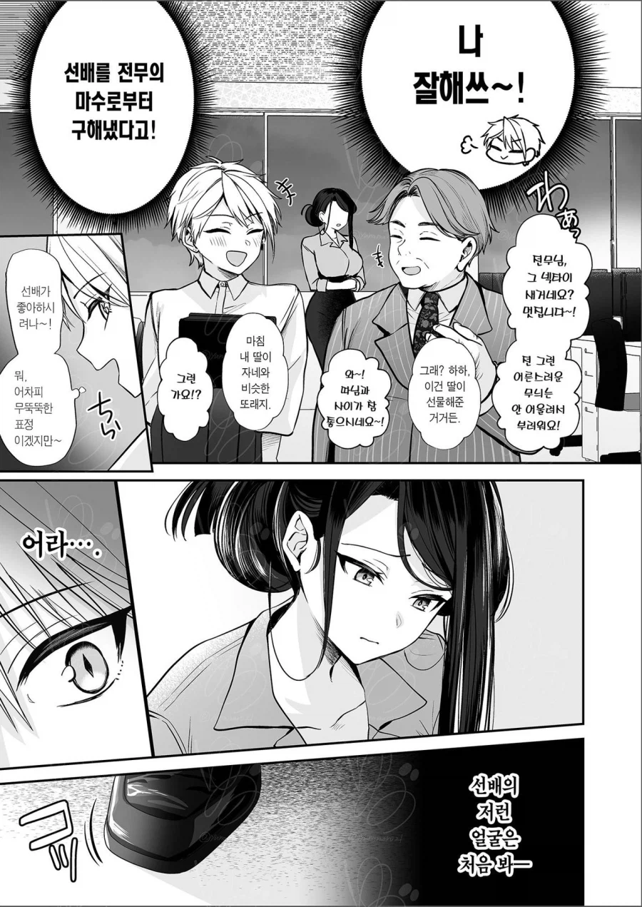 가슴이 큰 회사선배가 노처녀다.manga_12.webp