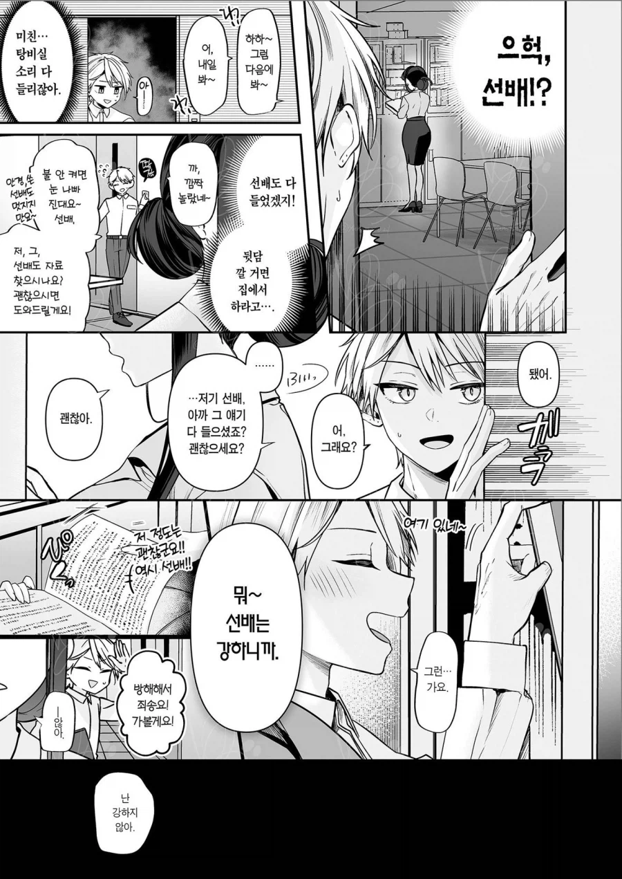 가슴이 큰 회사선배가 노처녀다.manga_13.webp