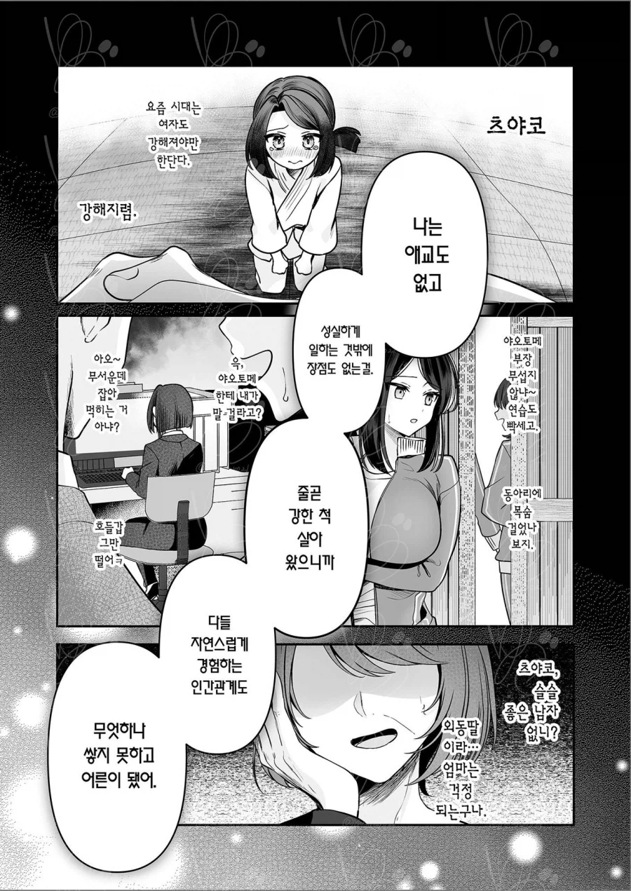 가슴이 큰 회사선배가 노처녀다.manga_14.webp