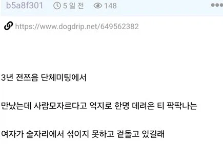 오싹오싹 음침녀랑 술이나 한 잔 하는.manhwa_2.webp