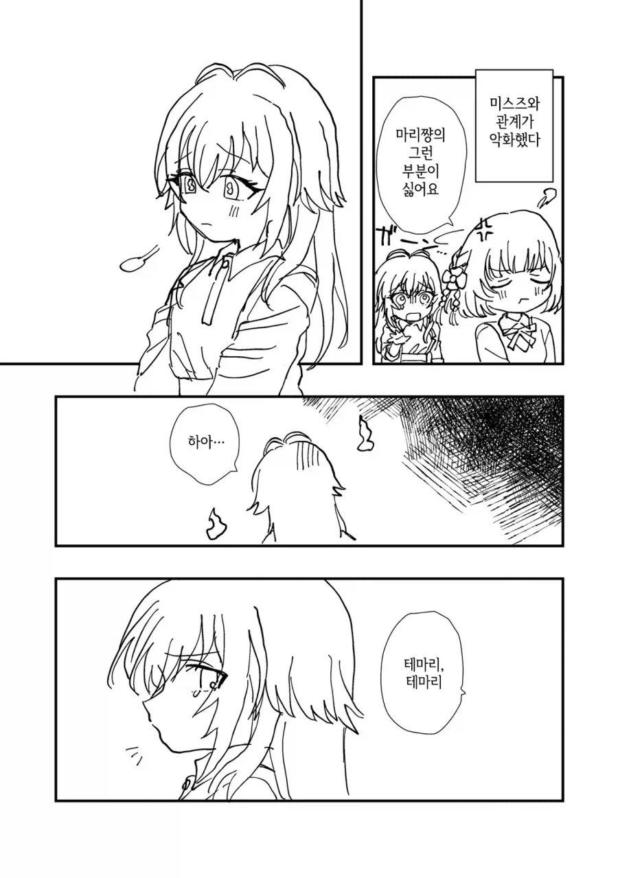 (@] 상냥한 테마리가 당황스러운_1.webp