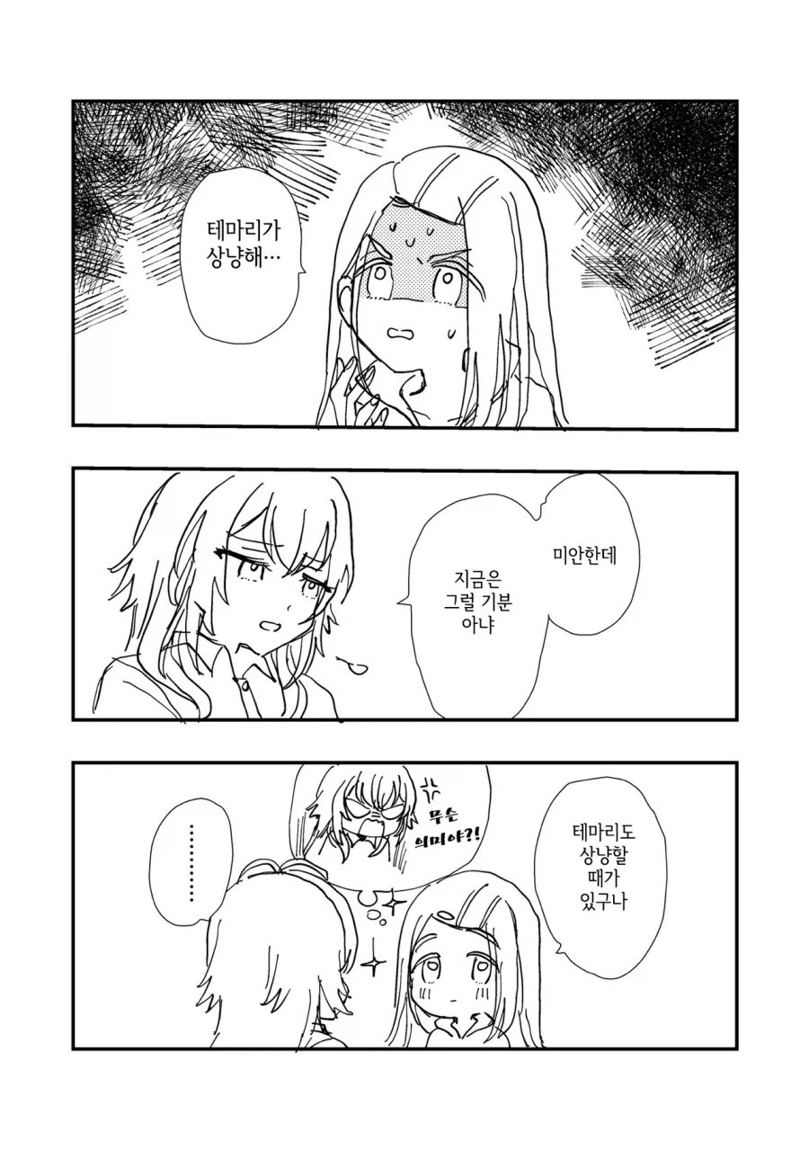 (@] 상냥한 테마리가 당황스러운_3.webp