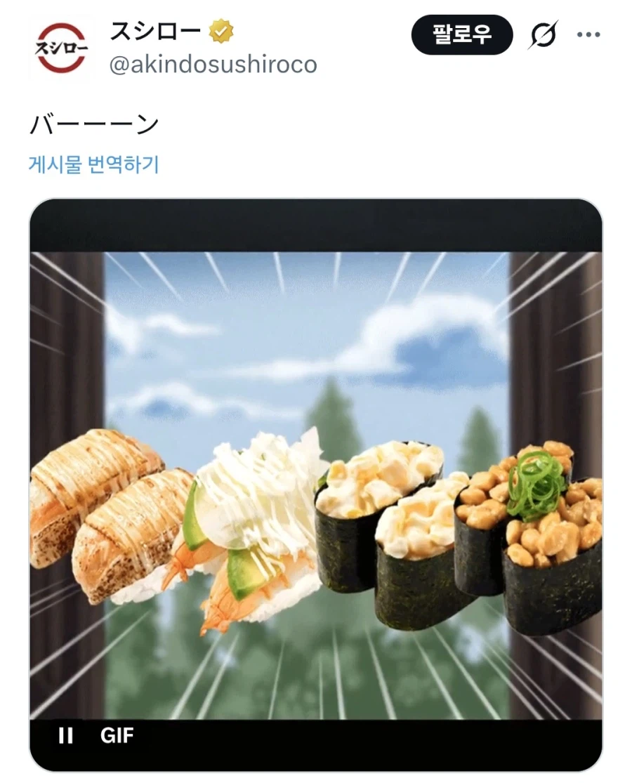 뭔지 모를 이미지들을 계속 올리고 있는 스시로 공식 계정_3.webp