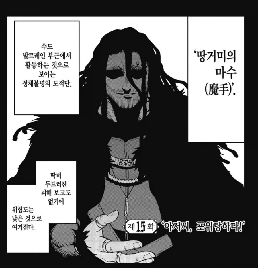 촌구석검성) 악인이지만 감정이 없는 인간은 아니었음_1.webp