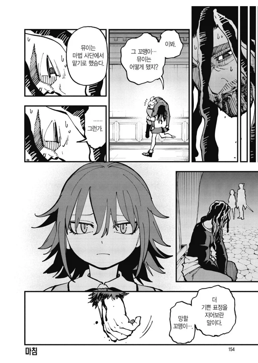 촌구석검성) 악인이지만 감정이 없는 인간은 아니었음_5.webp