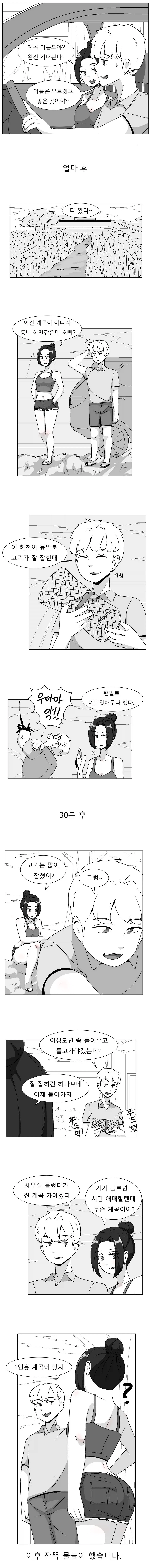 싹오싹오 여사친과 계곡으로 놀러가는.manhwa_1.webp