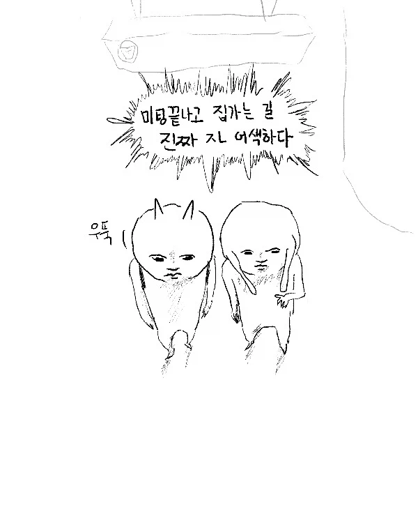 집 가는 방향이 같을 때.manga_1.webp