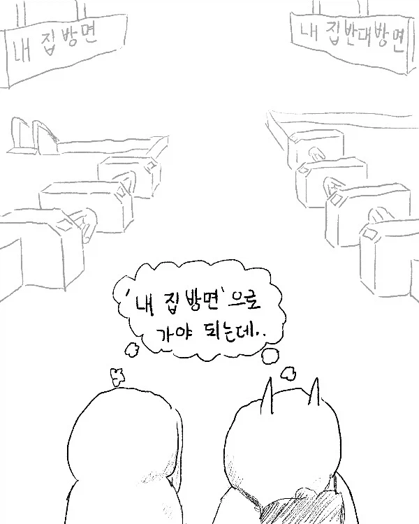 집 가는 방향이 같을 때.manga_2.webp