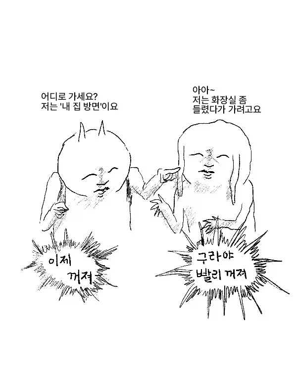 집 가는 방향이 같을 때.manga_3.webp