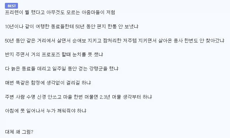 프리렌) 그 시절 프리렌이 뭘 그렇게 잘못했는데!_2.webp