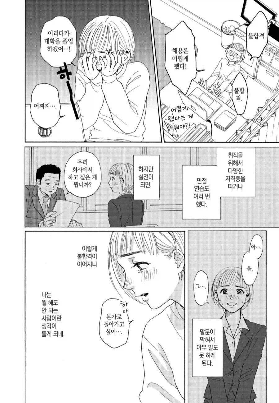 취준생의 고뇌.manhwa_1.webp