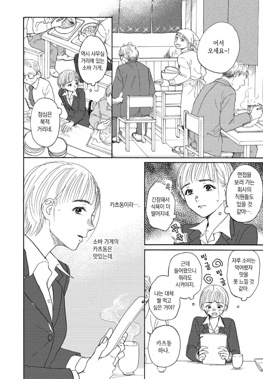 취준생의 고뇌.manhwa_3.webp