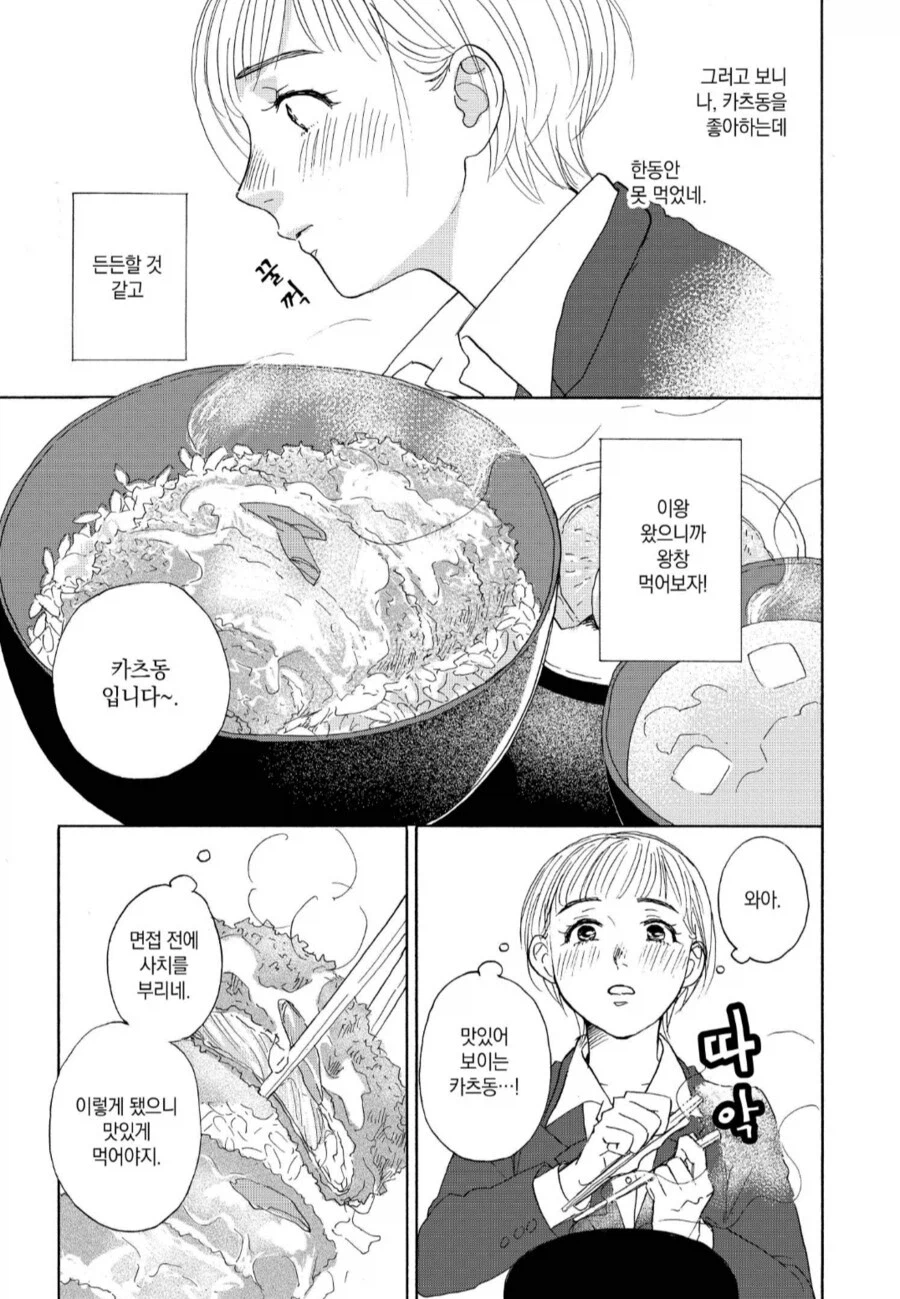 취준생의 고뇌.manhwa_4.webp