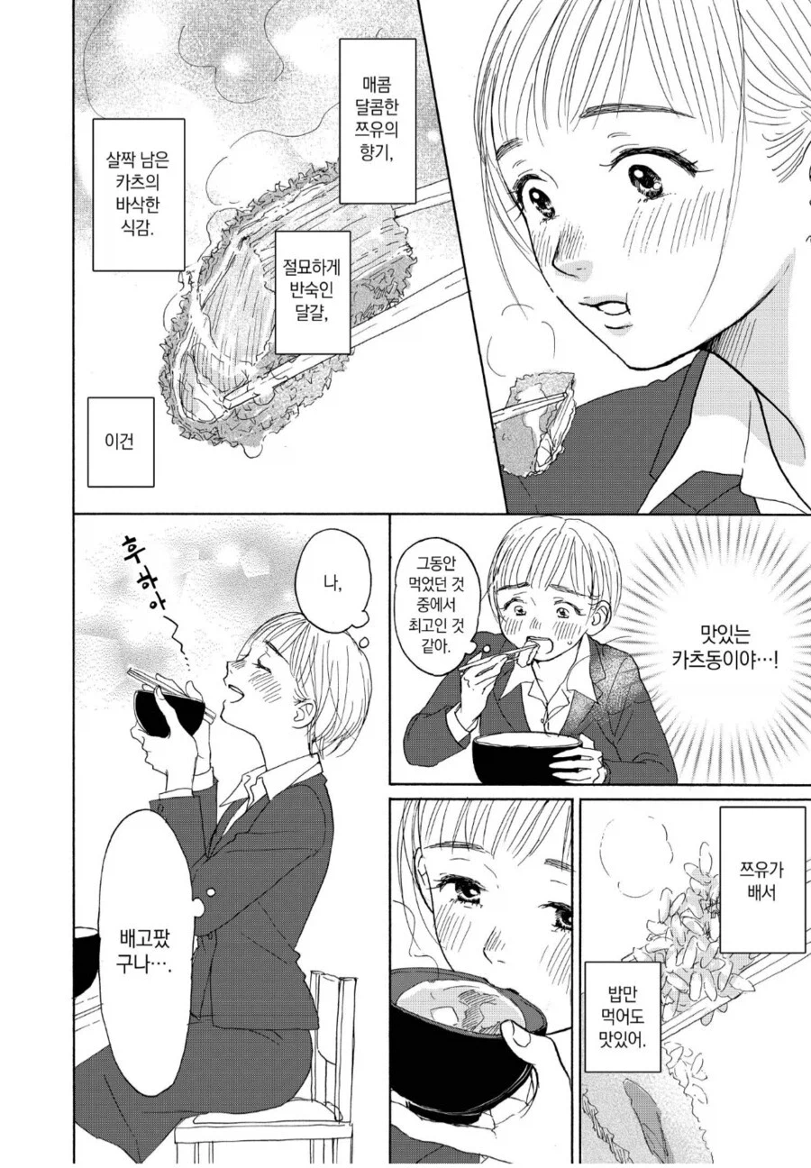 취준생의 고뇌.manhwa_5.webp