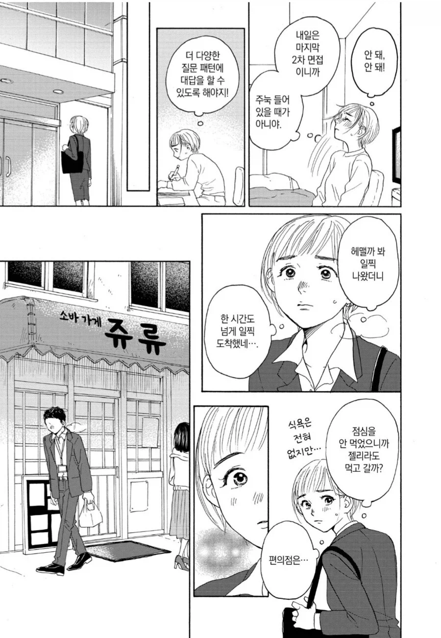 취준생의 고뇌.manhwa_2.webp