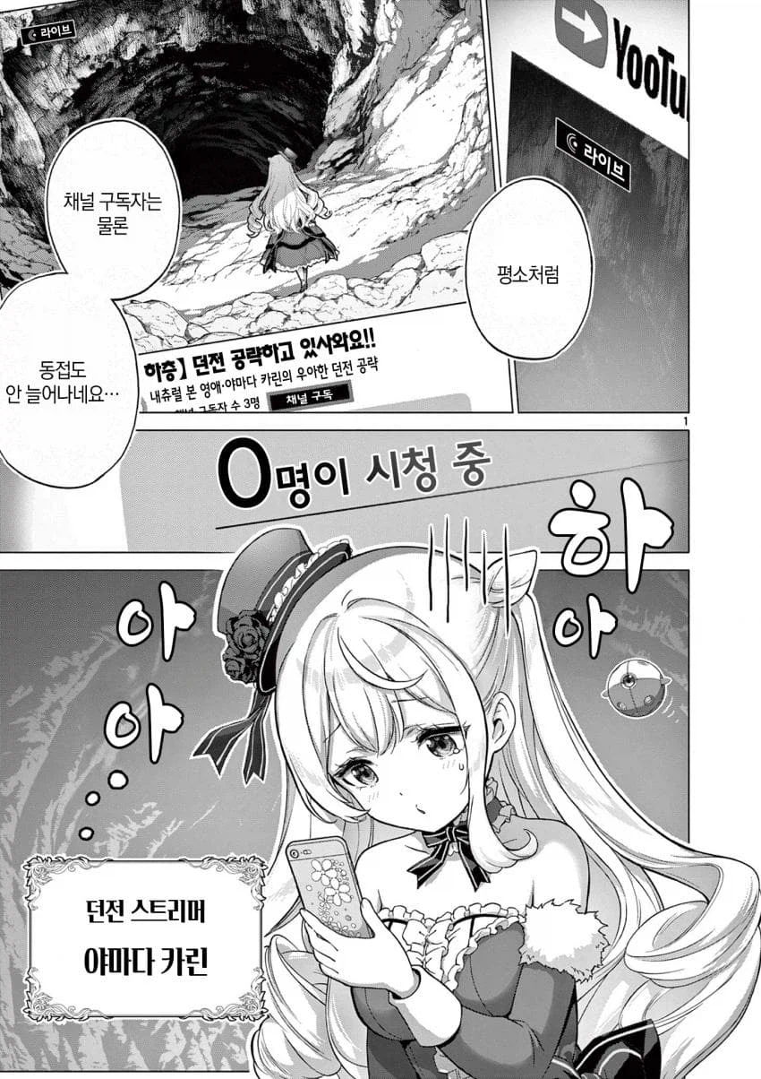 엄청 강한 모험가가 던전 방송하는데 하꼬인이유.manga_1.webp
