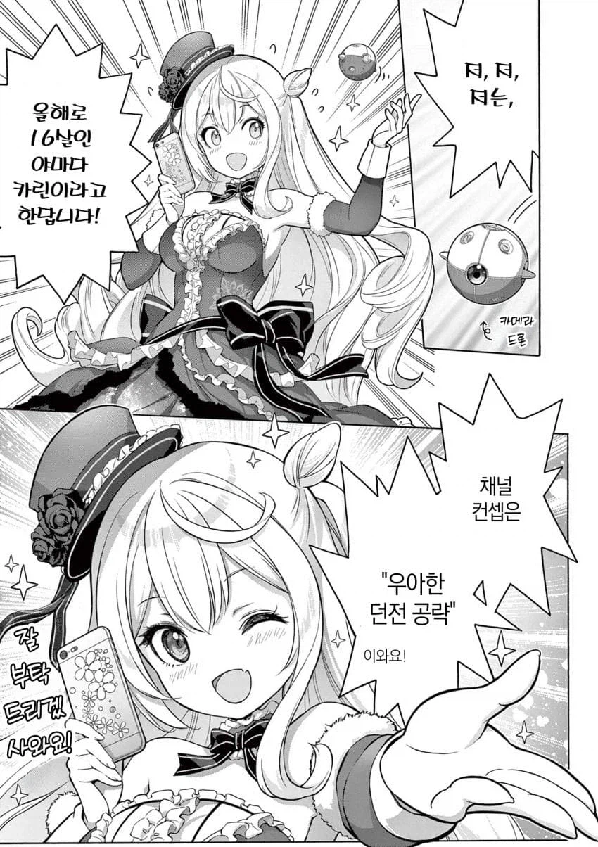 엄청 강한 모험가가 던전 방송하는데 하꼬인이유.manga_3.webp