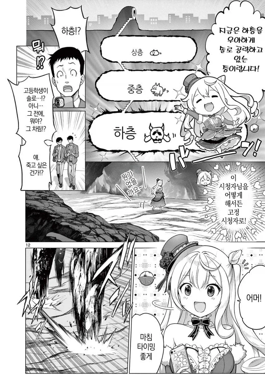 엄청 강한 모험가가 던전 방송하는데 하꼬인이유.manga_4.webp