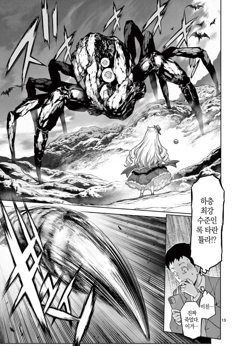 엄청 강한 모험가가 던전 방송하는데 하꼬인이유.manga_5.webp