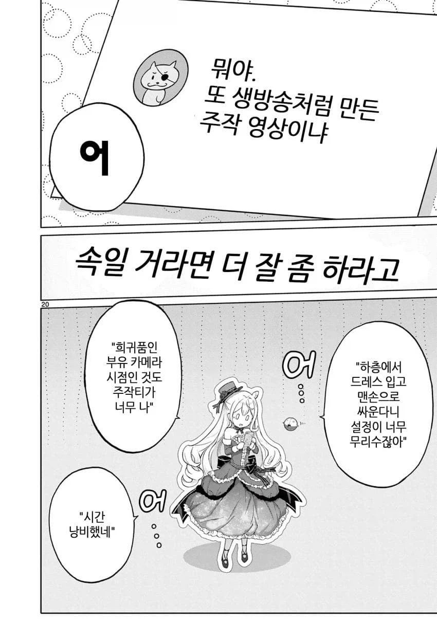 엄청 강한 모험가가 던전 방송하는데 하꼬인이유.manga_10.webp