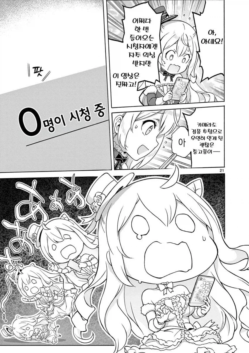 엄청 강한 모험가가 던전 방송하는데 하꼬인이유.manga_11.webp