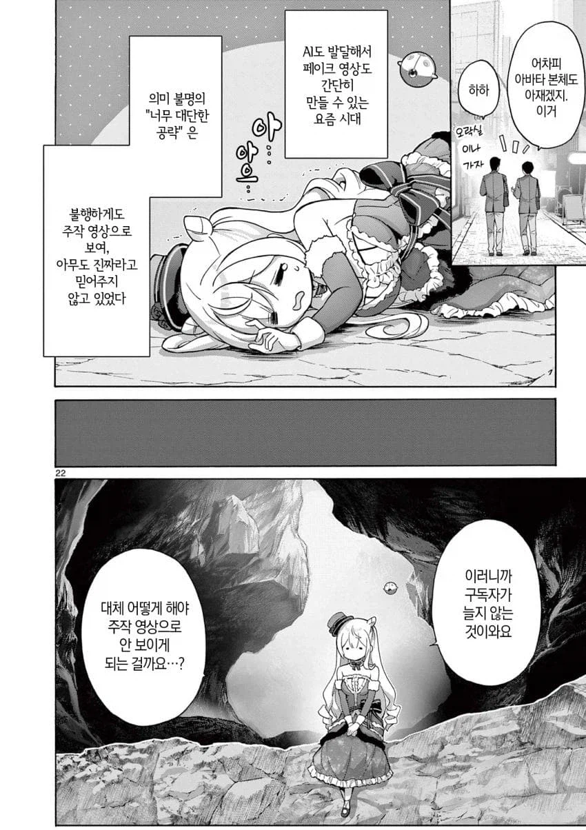 엄청 강한 모험가가 던전 방송하는데 하꼬인이유.manga_12.webp