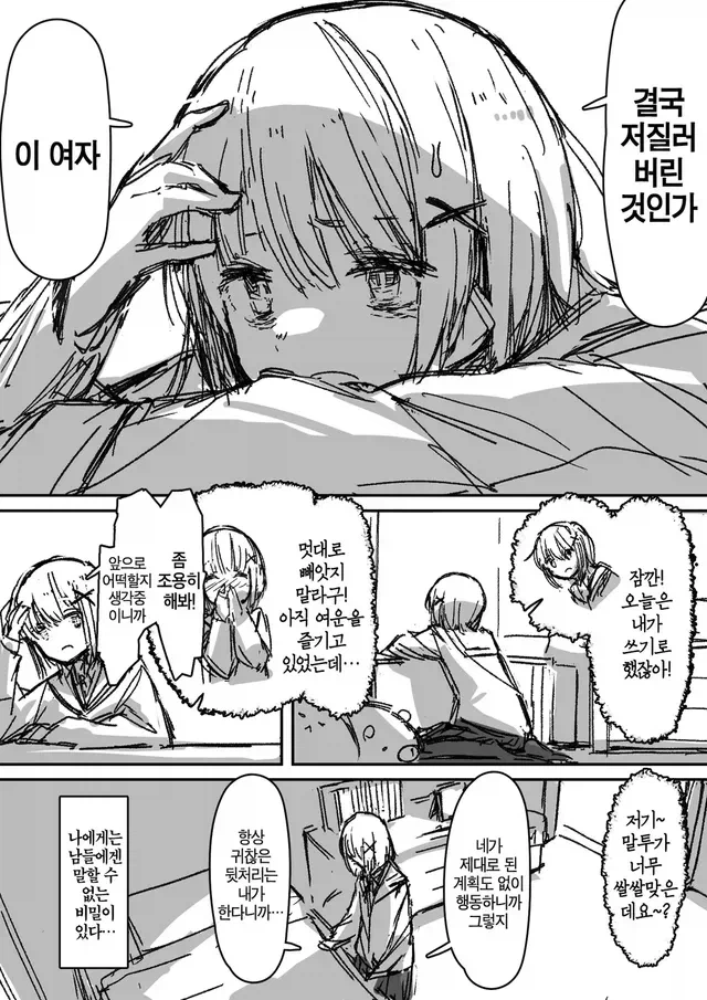 이중인격인 소꿉친구와 사귀기 시작하는.manga_3.webp