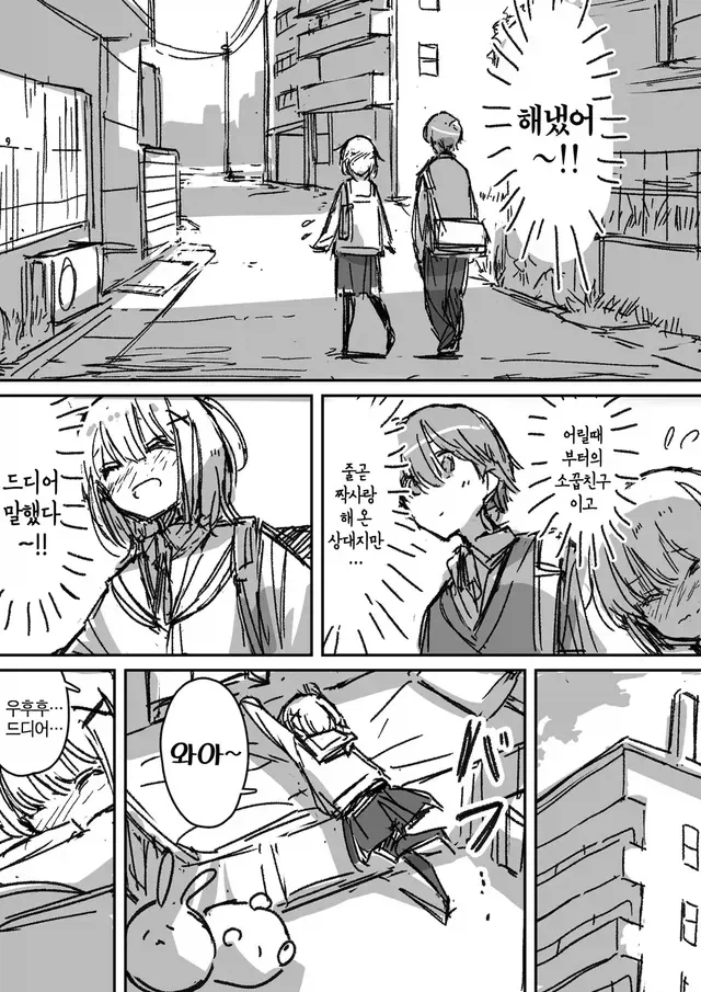 이중인격인 소꿉친구와 사귀기 시작하는.manga_2.webp