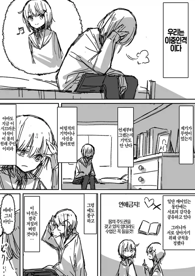 이중인격인 소꿉친구와 사귀기 시작하는.manga_4.webp