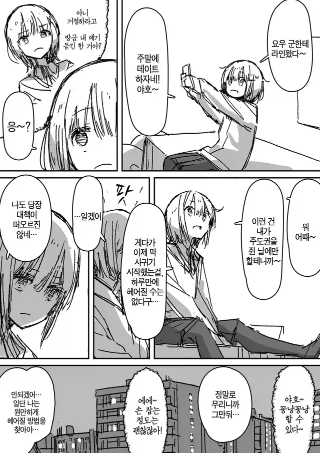 이중인격인 소꿉친구와 사귀기 시작하는.manga_6.webp