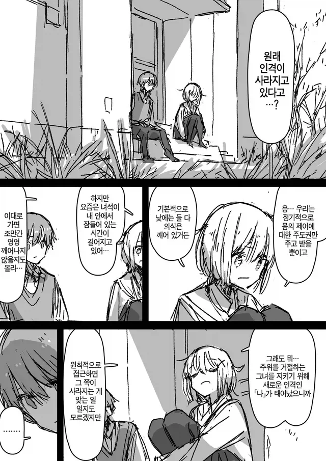 이중인격인 소꿉친구와 사귀기 시작하는.manga_13.webp