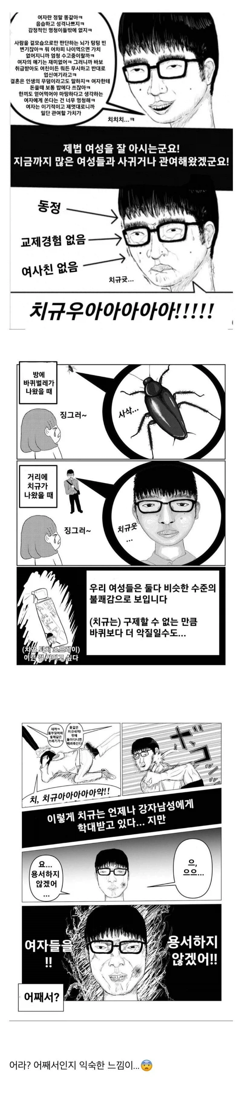 어느 일본여성이 그린 도태남 만화_1.webp